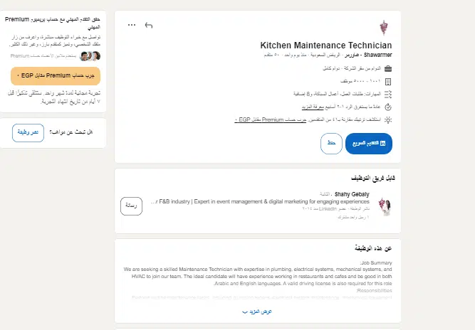 وظائف فنية في الرياض عبر لينكد إن 2