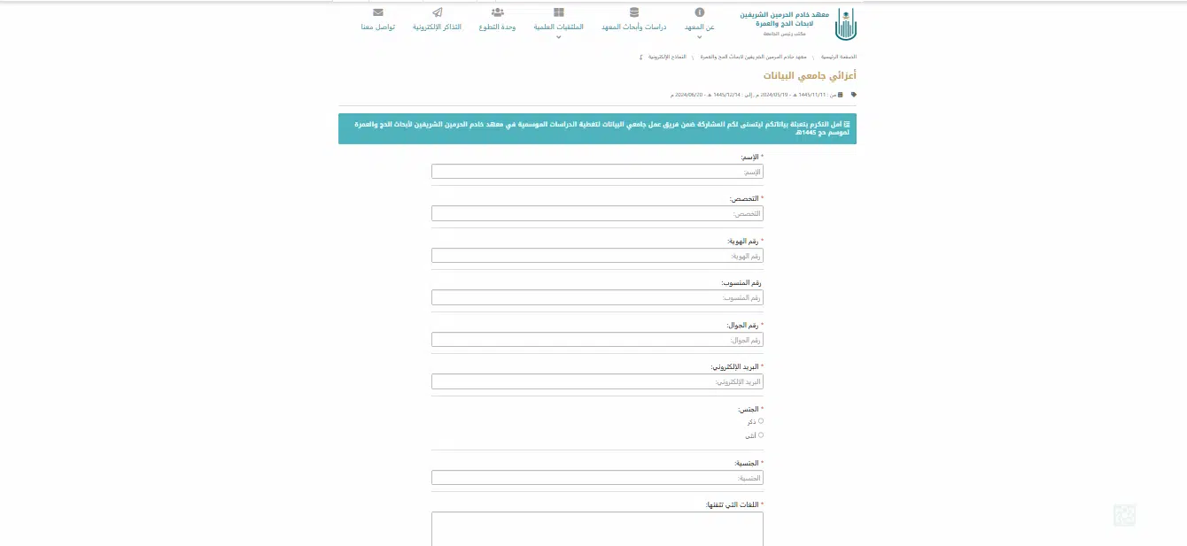 وظائف مكة المكرمة