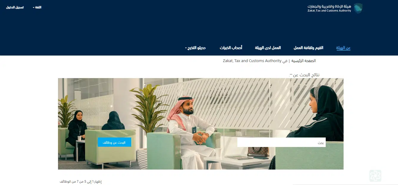 هيئة الزكاة والضريبة والجمارك للرجال تعلن وظائف رجال ونساء في الرياض 2