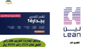 برنامج (جدارة) التدريب على رأس العمل لعام راتب 8500 ريال 19