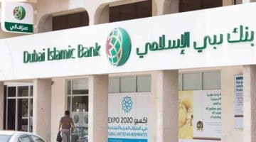 وظائف بنك دبي الإسلامي للوافدين والمواطنين في الامارات