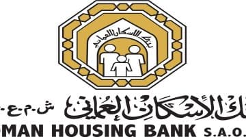 وظائف شاغرة في سلطنة عمان (بنك الإسكان العماني)