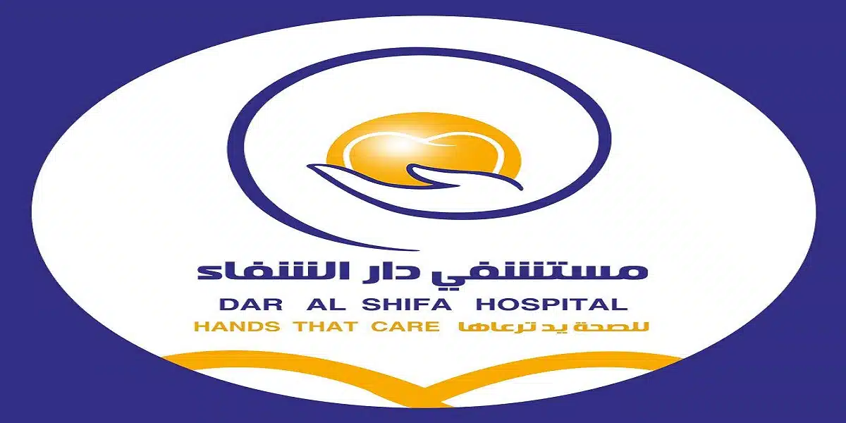 وظائف مستشفيات الكويت (مستشفى دار الشفاء) 1