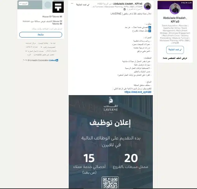 وظائف لافيرن