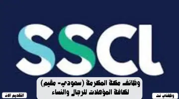 وظائف مكة المكرمة (سعودي- مقيم) لكافة المؤهلات للرجال والنساء 43