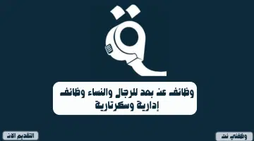 وظائف عن بعد للرجال والنساء وظائف إدارية وسكرتارية 11
