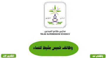 وظائف خميس مشيط للنساء 23