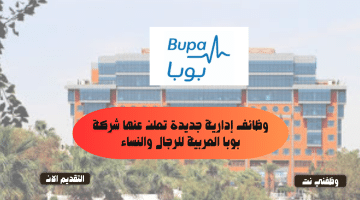 وظائف إدارية جديدة تعلن عنها شركة بوبا العربية للرجال والنساء