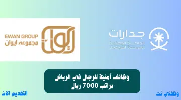 وظائف أمنية للرجال في الرياض براتب 7000 ريال 47