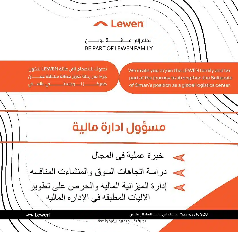 وظائف عمان اليوم (شركة لوين) 1
