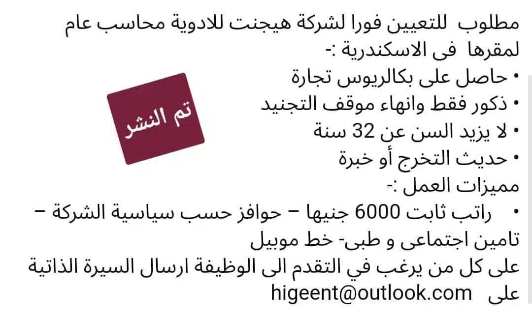 وظائف شركة أدوية