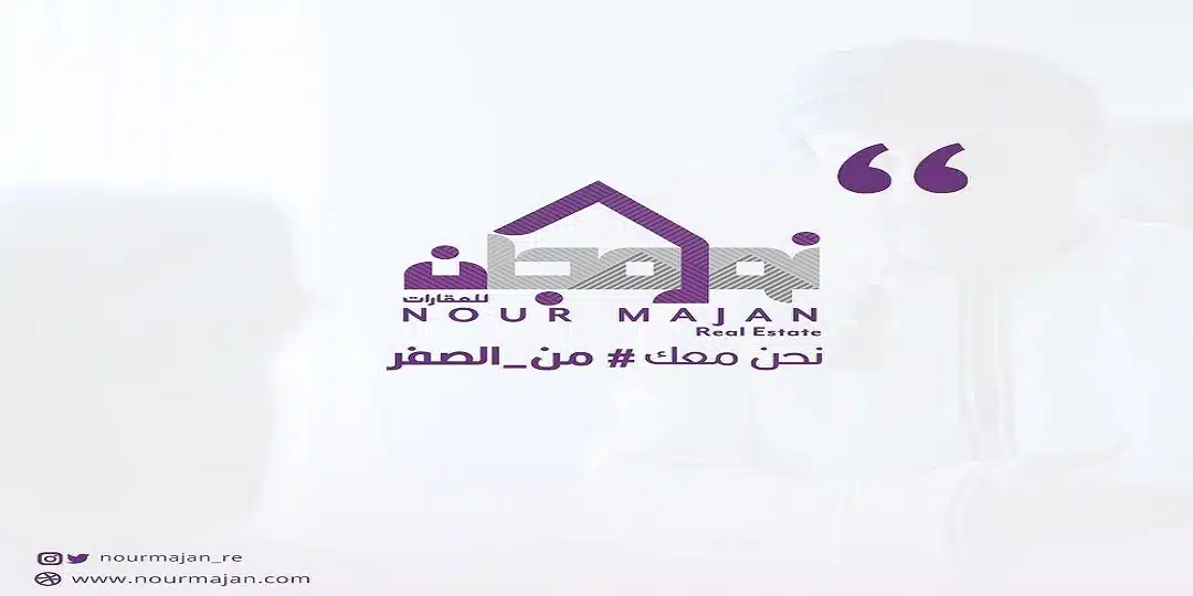 وظائف في سلطنة عمان شركات (شركة نور مجان للعقارات ) 1