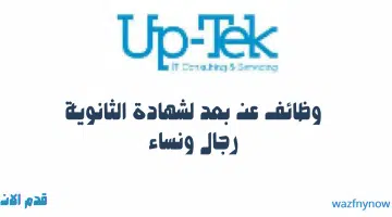 وظائف عن بعد لشهادة الثانوية رجال ونساء 43
