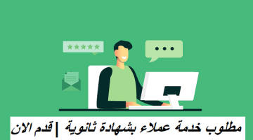 وظائف خدمة العملاء في دبي براتب 4500 درهم 2