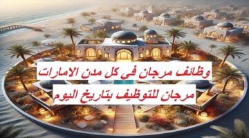 وظائف مرجان الامارات لكل الجنسيات (محدث يومياً) 5