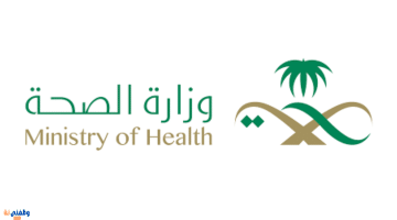 وظائف وزارة الصحة لحملة الدبلوم فما فوق للرجال والنساء 2