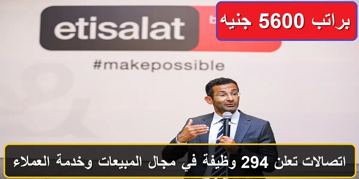 وظائف شركة اتصالات