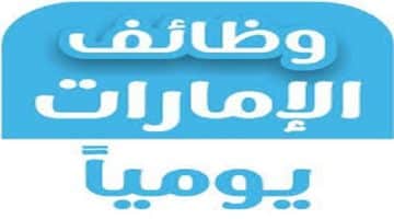 مطلوب سكرتيرة في دبي براتب 5000 درهم بدون خبرة 20