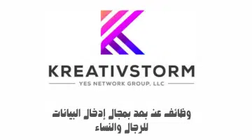 وظائف عن بعد بمجال إدخال البيانات للرجال والنساء 23