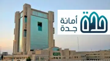 منصة مسار- أمانة محافظة جدة تعلن وظائف من المرتبة السادسة حتي السابعة 51