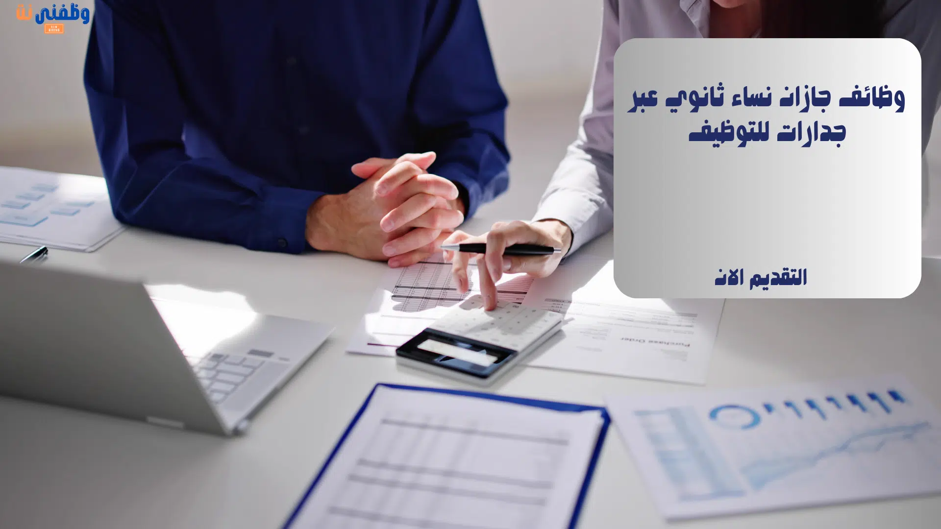وظائف جازان نساء ثانوي عبر جدارات للتوظيف