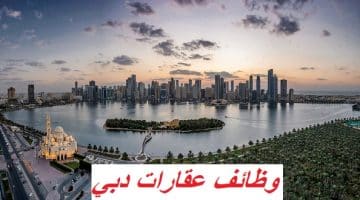 وظائف دبي براتب 4000 درهم في شركات عقارات 35