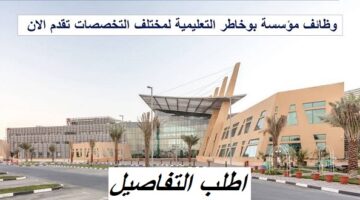 وظائف تدريس في مؤسسة بوخاطر التعليمية بالامارات 35