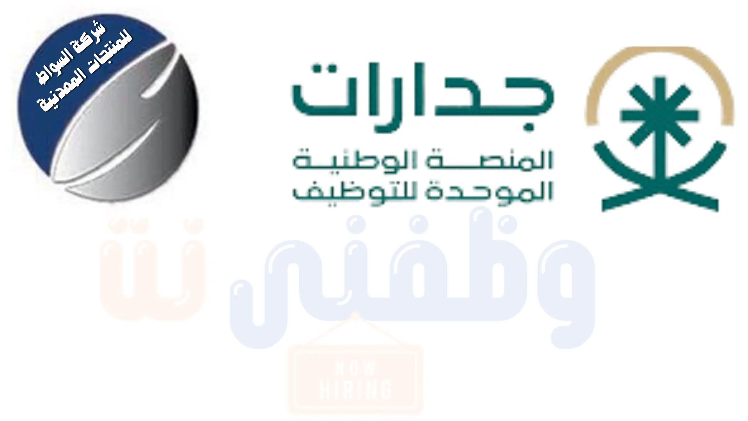 شركة السواط للمنتجات المعدنية