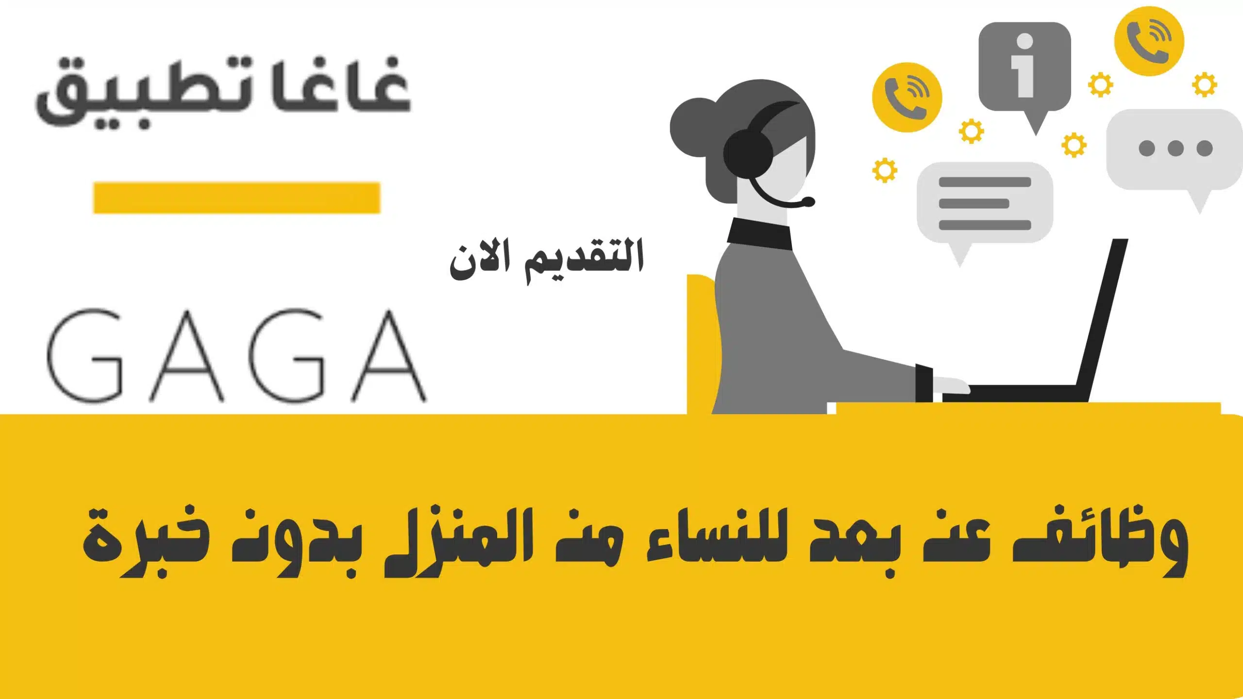 وظائف عن بعد للنساء من المنزل بدون خبرة