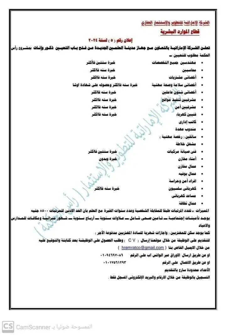 وظائف مشروع رأس الحكمة للرجال والنساء