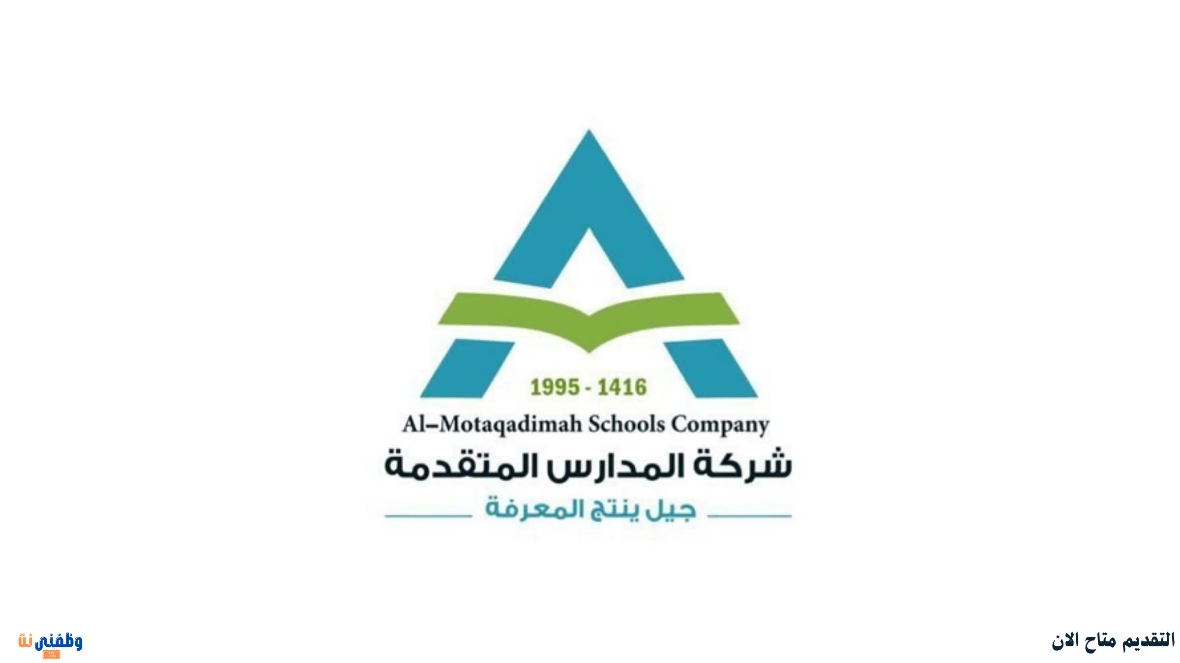 شركة المدارس المتقدمة توظيف للنساء في الرياض لا يشترط خبرة