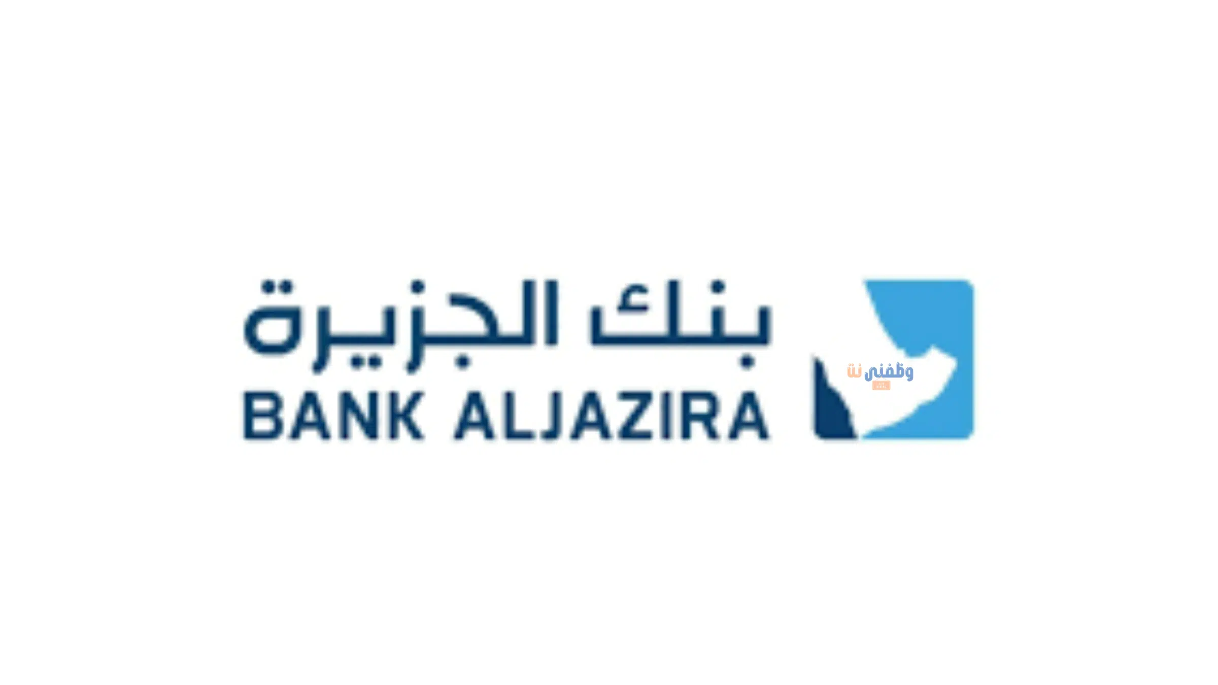 وظائف إدارية في بنك الجزيرة بالرياض وجدة والدمام