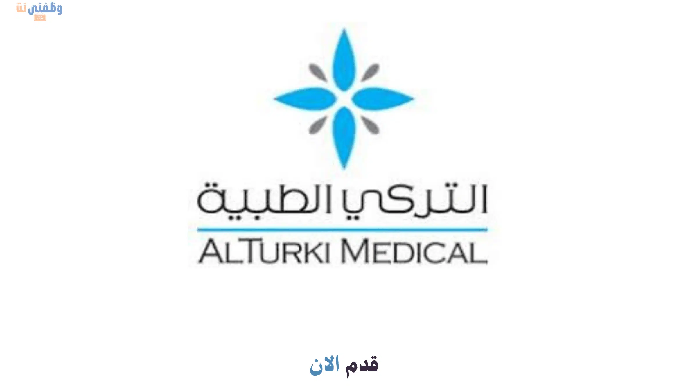 وظائف صحية للنساء في الطائف براتب يفوق 4000 ريال