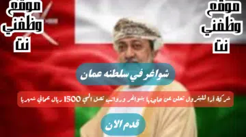 شركة آرا للبترول فرص تدريبية لخريجي تخصص الموارد البشرية في سلطنه عمان برواتب تصل الي 1500 ريال عماني لجميع الجنسيات 12