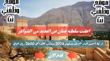 وظائف سلطنه عمان اليوم - برواتب تصل الي 2600 ريال عماني لدي شركة أسمنت عمان للوافدين لعام 2024 8