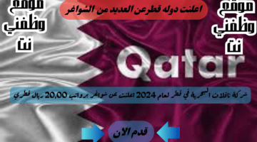 وظائف قطر اليوم - برواتب تصل الي 20,000 ريال قطري شهريا لدي شركة ناقلات البحرية في قطر لعام 2024 لجميع التخصصات 14