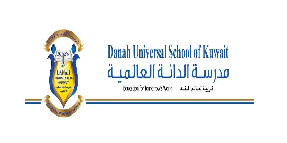 تعلن مدرسة الدانة العالمية عن فرص عمل في الكويت 1