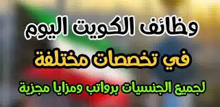 تعلن شركة ضيافة عالمية عن عن فرص عمل في الكويت 1