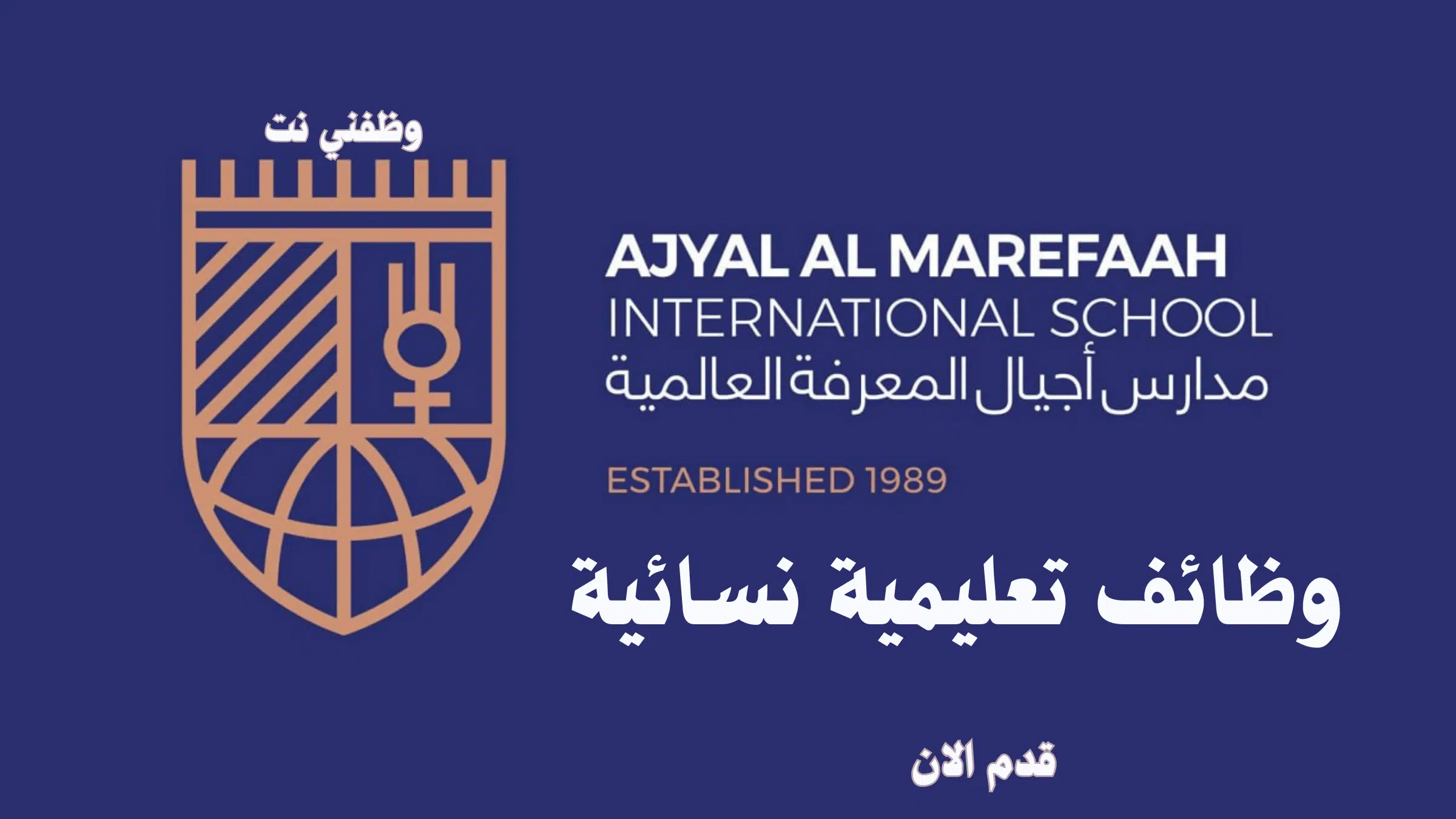 وظائف تعليمية نسائية براتب 6000 ريال في جازان