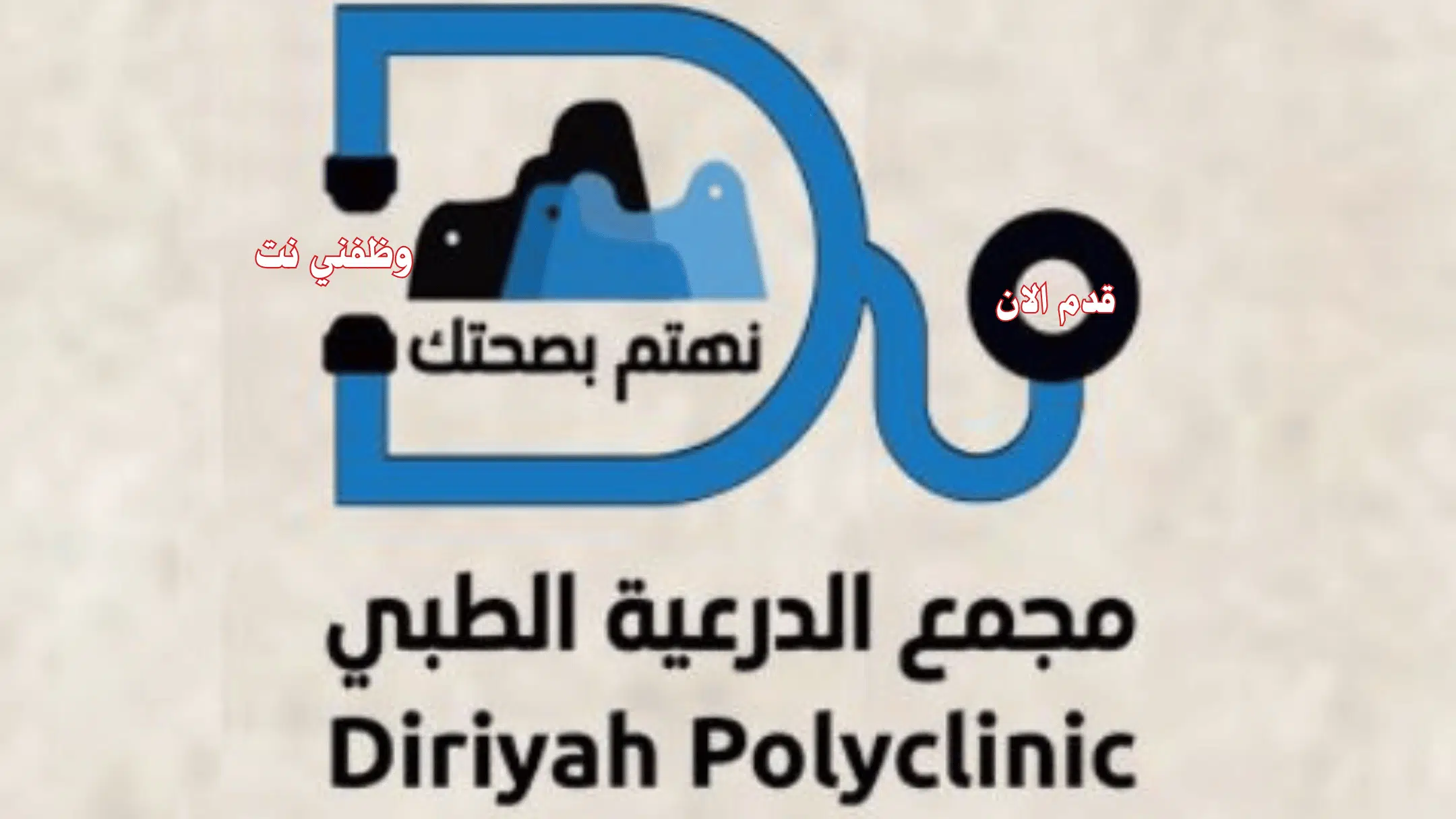 جدارات- وظائف صحية في الرياض براتب 7500 ريال