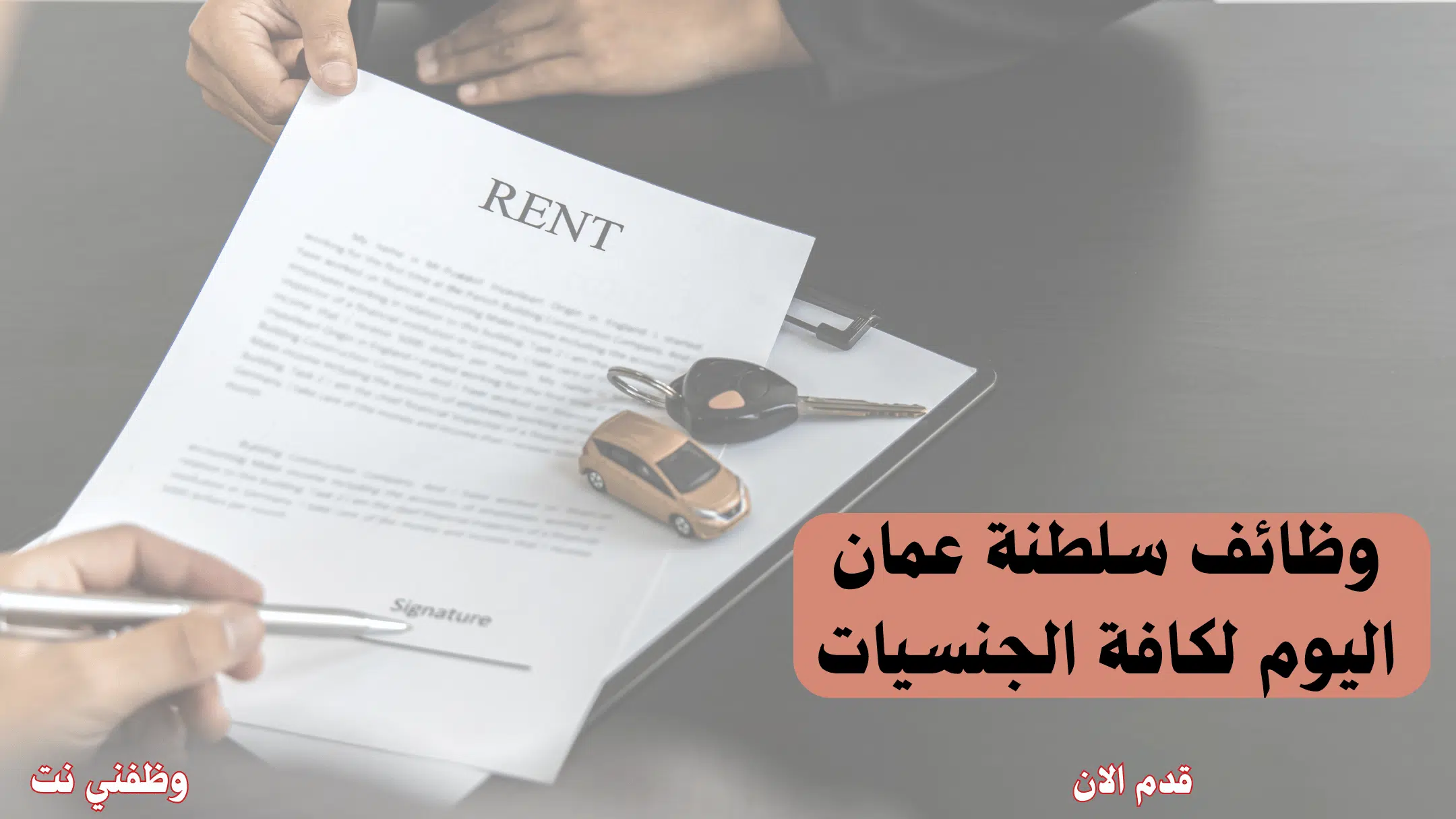 وظائف سلطنة عمان اليوم لكافة الجنسيات