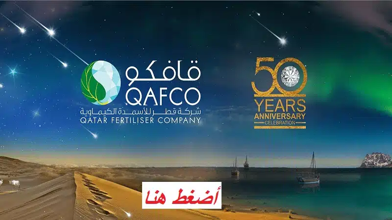 قافكو توظيف فوري في قطر (قطر للأسمدة) لكل المؤهلات 1