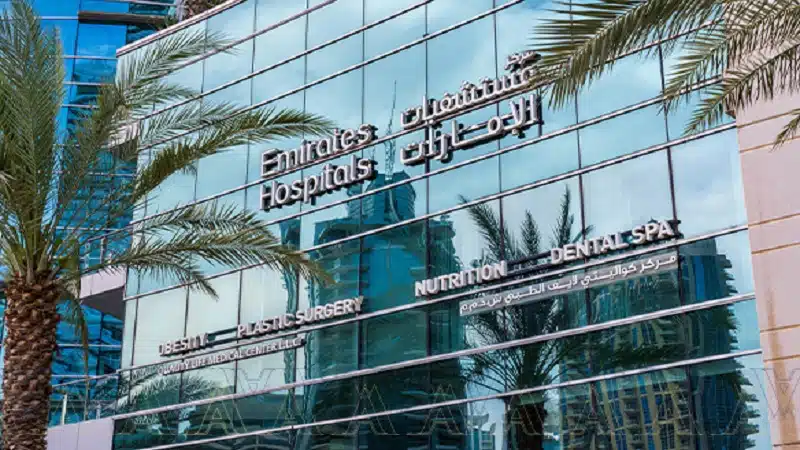 مستشفى الإمارات وظائف طبية وادارية في دبي 2025 1
