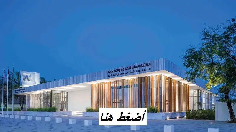 وظائف هيئة دبي للثقافة والفنون لمختلف المجالات 2025 1