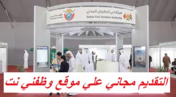 وظائف هيئة دبي للطيران المدني براتب 50,000 درهم 7