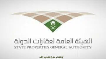 وظائف حكومية في الرياض في الهيئة العامة لعقارات الدولة 23