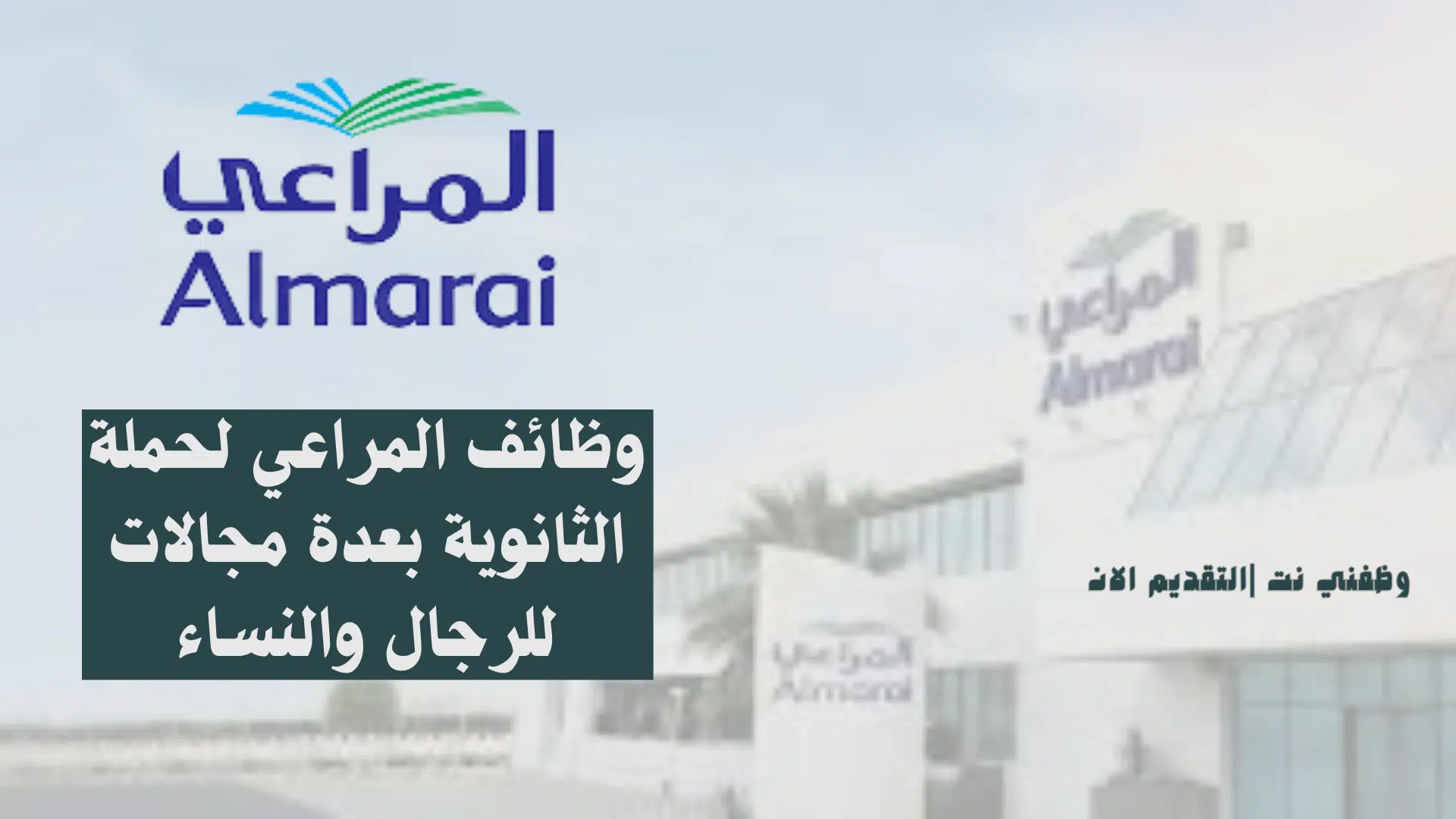 وظائف المراعي لحملة الثانوية بعدة مجالات للرجال والنساء