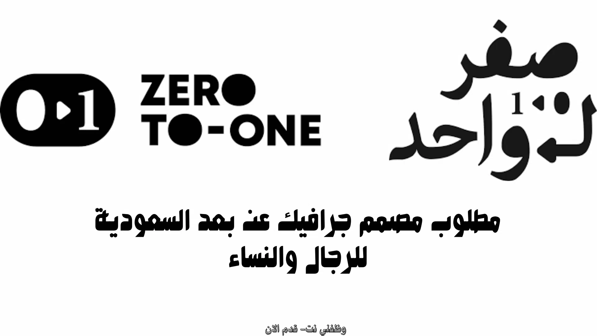 مطلوب مصمم جرافيك عن بعد السعودية للرجال والنساء