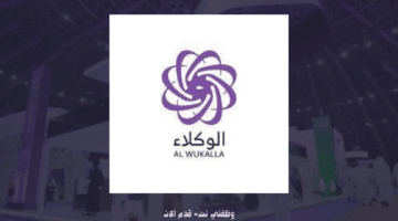 شركة الوكلاء وظائف موسمية للجنسين لخدمة حجاج بيت الله 23