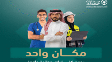 وظائف في ابها براتب يصل 8300 ريال 9